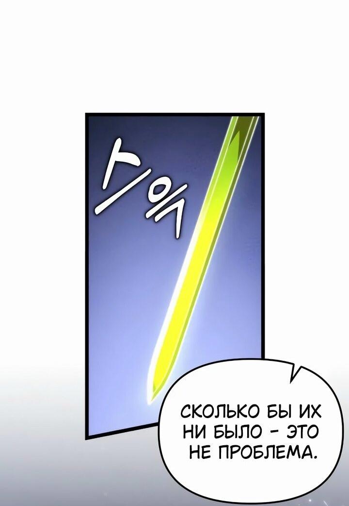 Манга Реинкарнатор - Глава 92 Страница 72