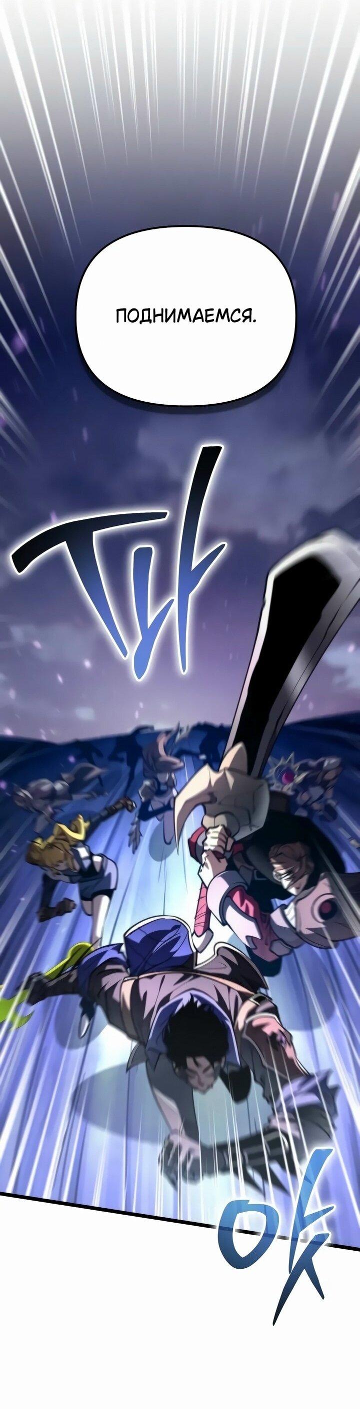 Манга Реинкарнатор - Глава 92 Страница 34