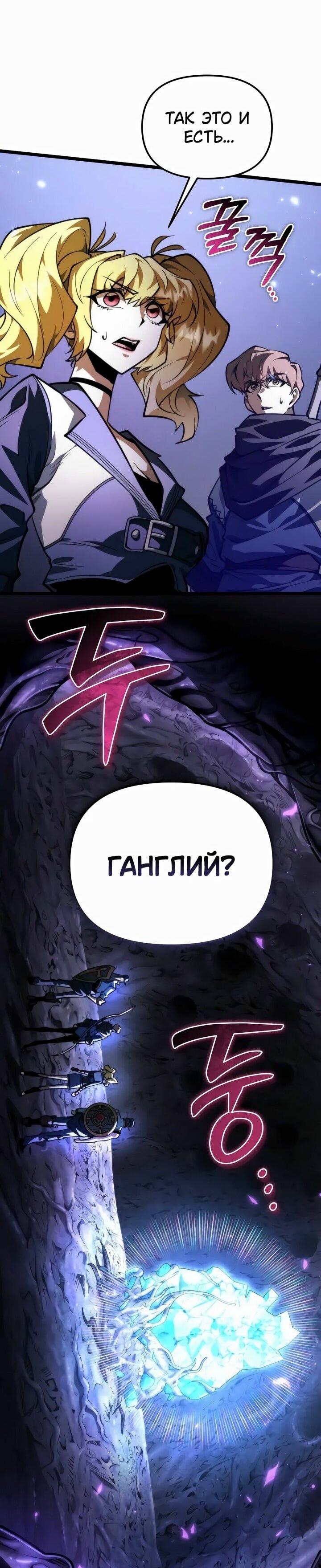 Манга Реинкарнатор - Глава 92 Страница 75