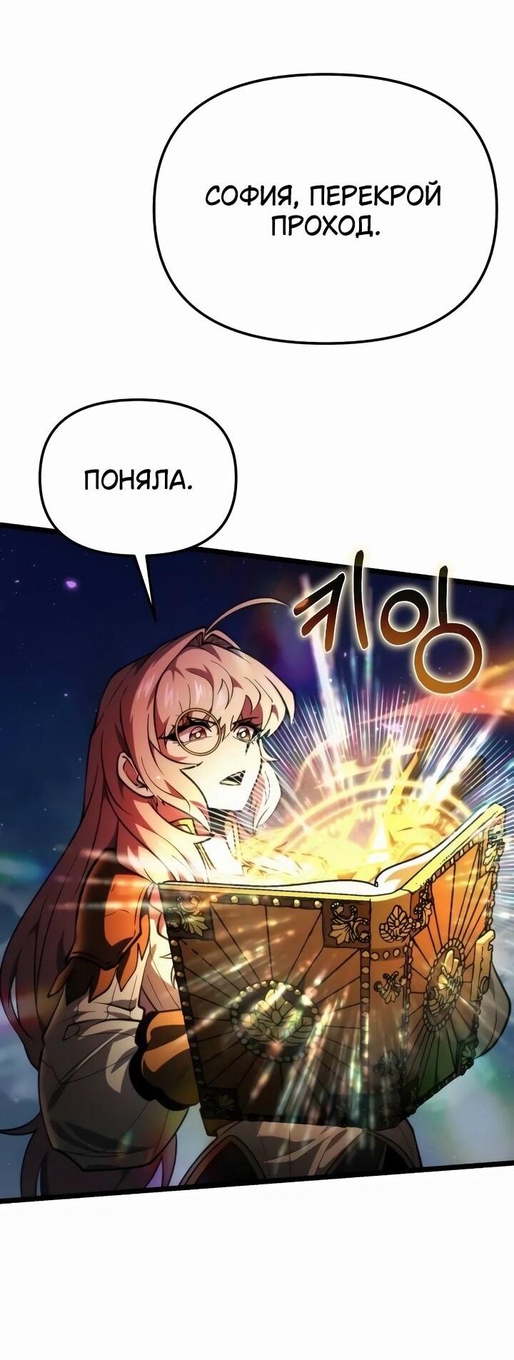 Манга Реинкарнатор - Глава 92 Страница 67