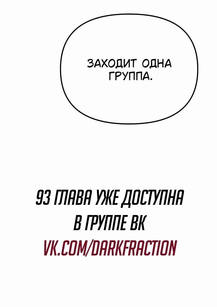 Манга Реинкарнатор - Глава 92 Страница 63