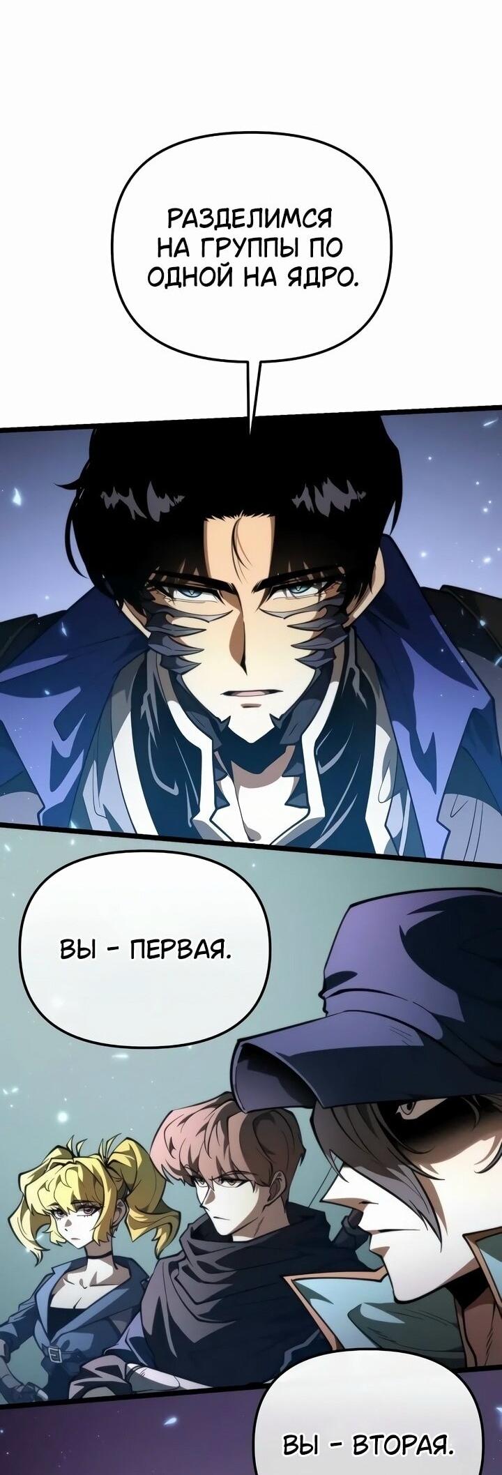 Манга Реинкарнатор - Глава 92 Страница 58