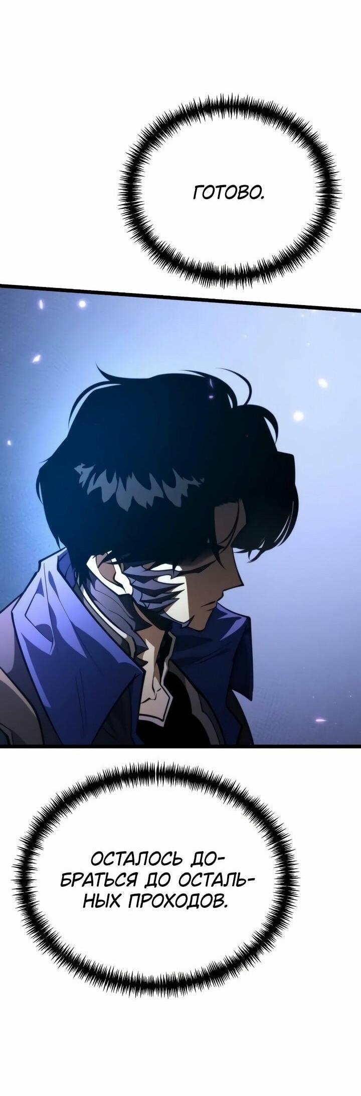 Манга Реинкарнатор - Глава 92 Страница 69