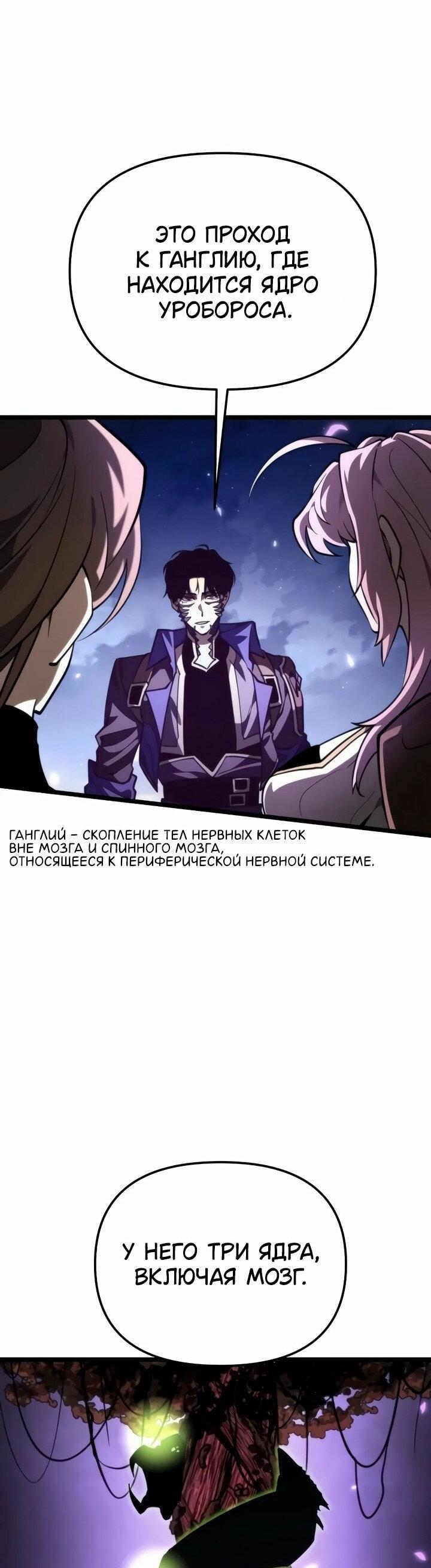 Манга Реинкарнатор - Глава 92 Страница 52