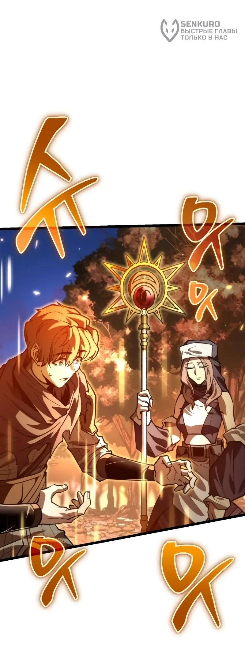 Манга Реинкарнатор - Глава 91 Страница 46