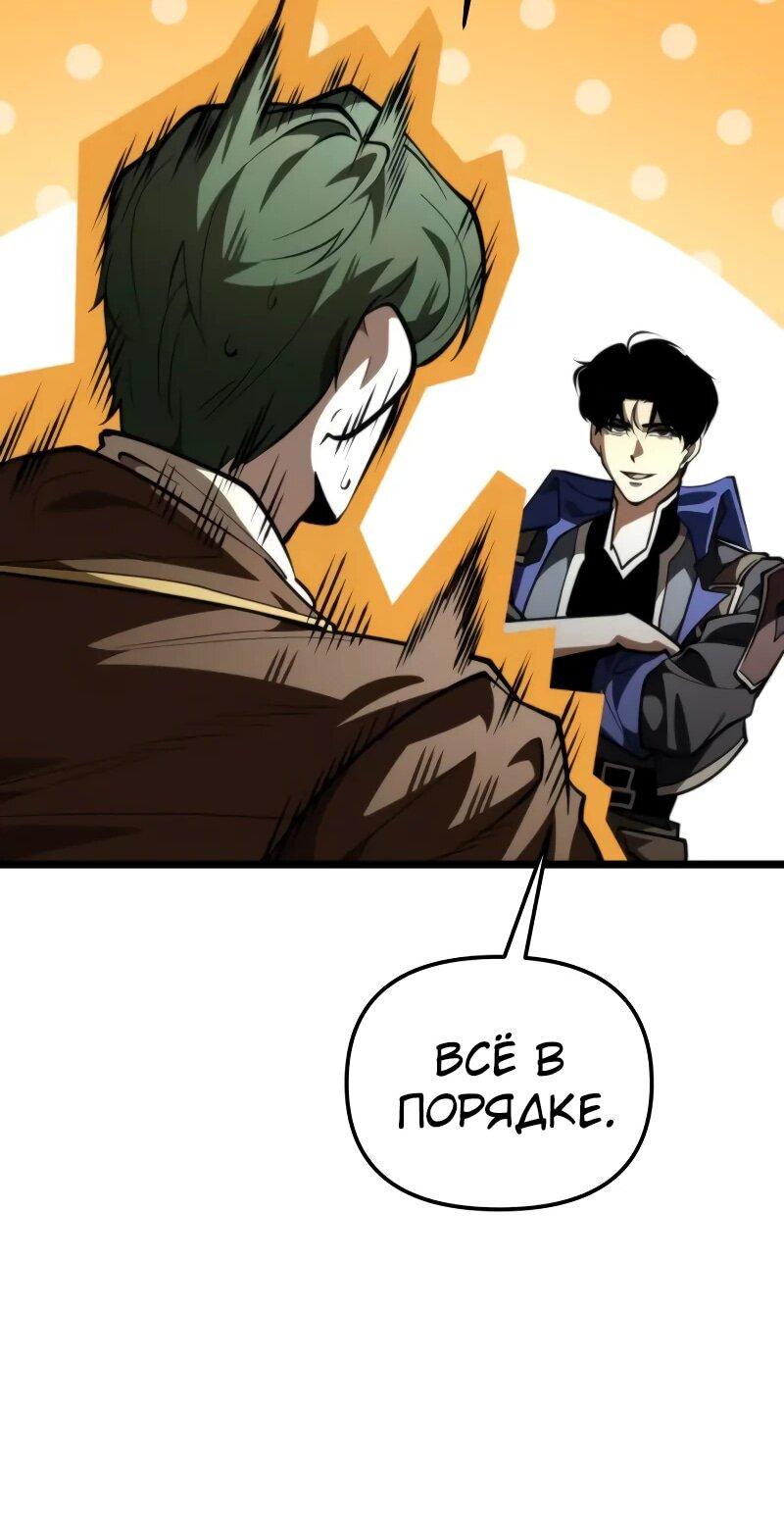 Манга Реинкарнатор - Глава 91 Страница 37