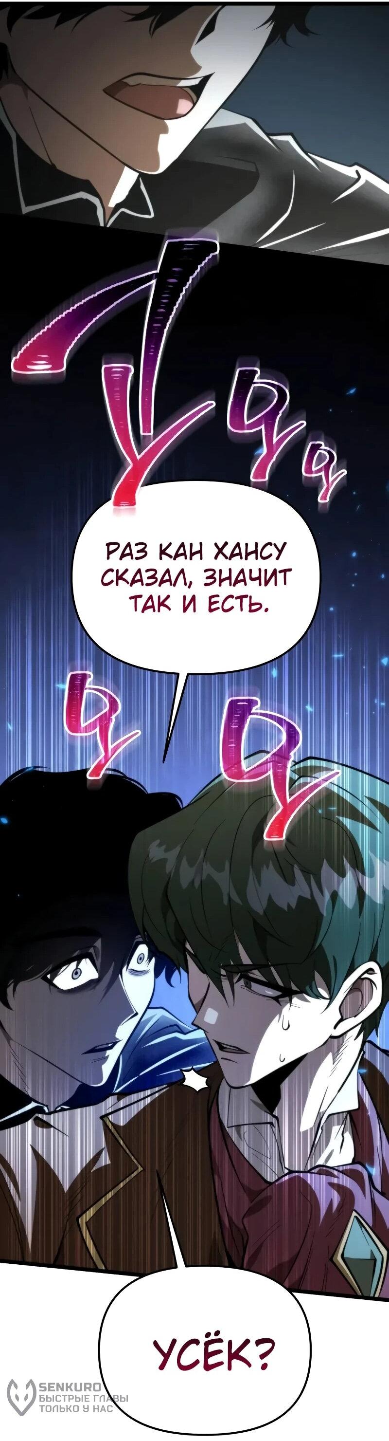 Манга Реинкарнатор - Глава 91 Страница 53