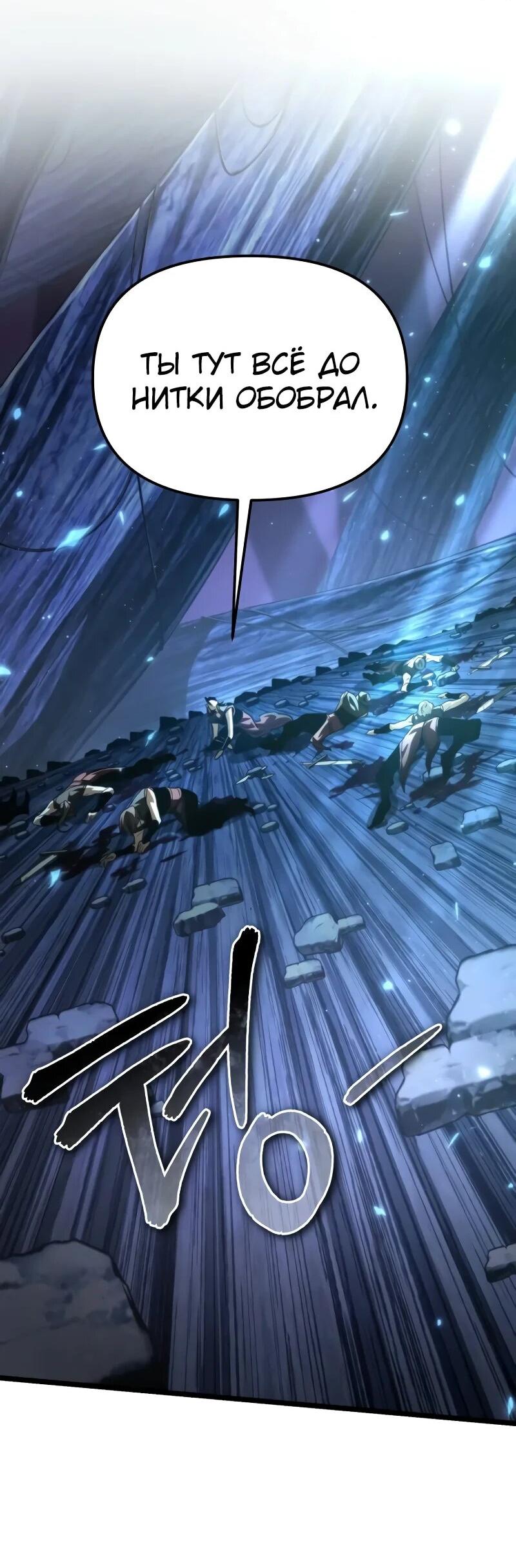 Манга Реинкарнатор - Глава 91 Страница 4