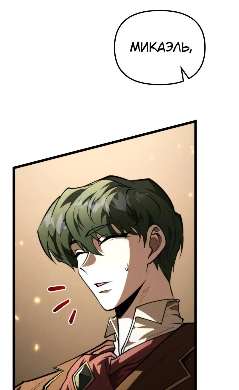 Манга Реинкарнатор - Глава 91 Страница 57