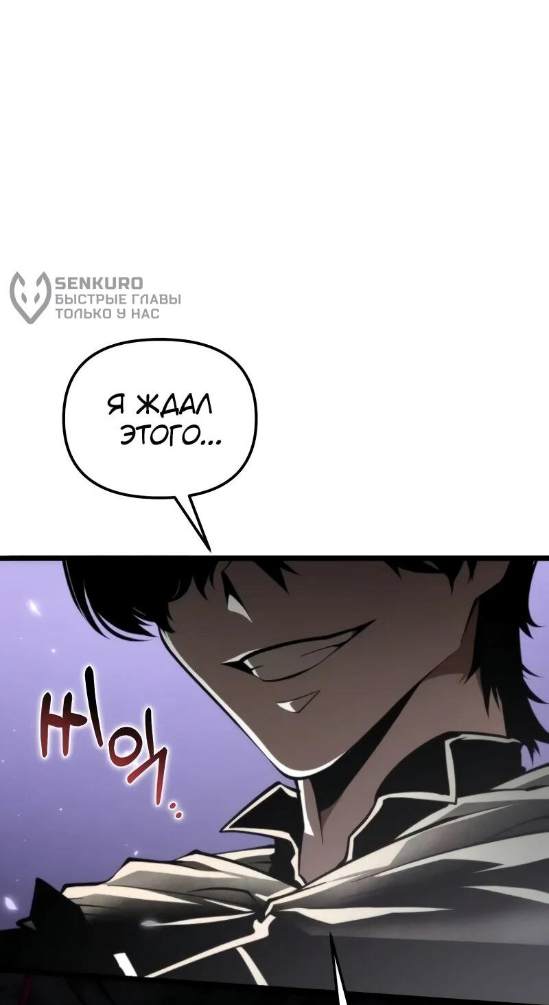 Манга Реинкарнатор - Глава 91 Страница 98