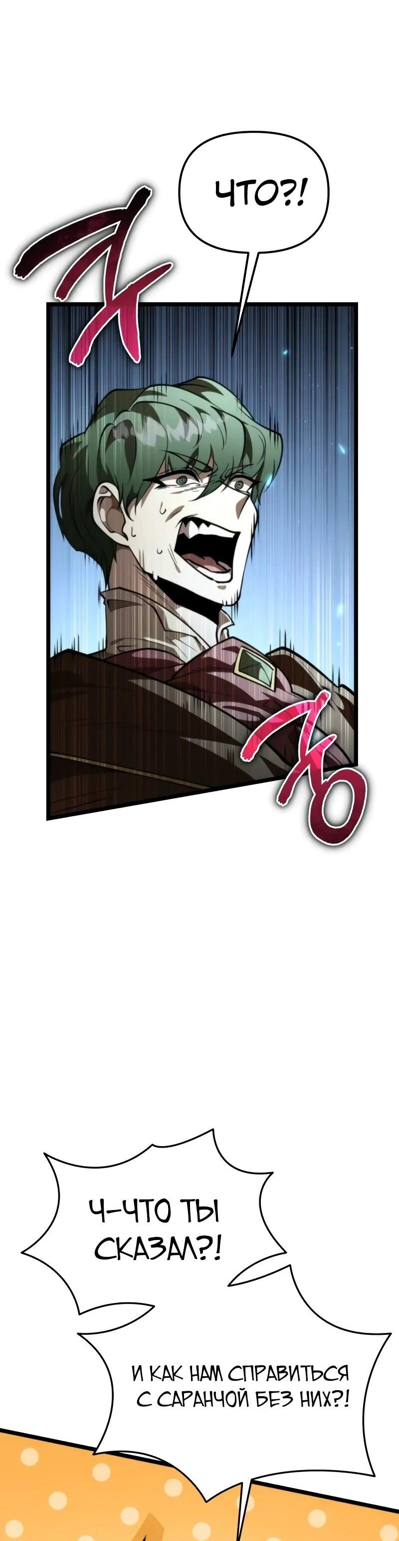 Манга Реинкарнатор - Глава 91 Страница 36