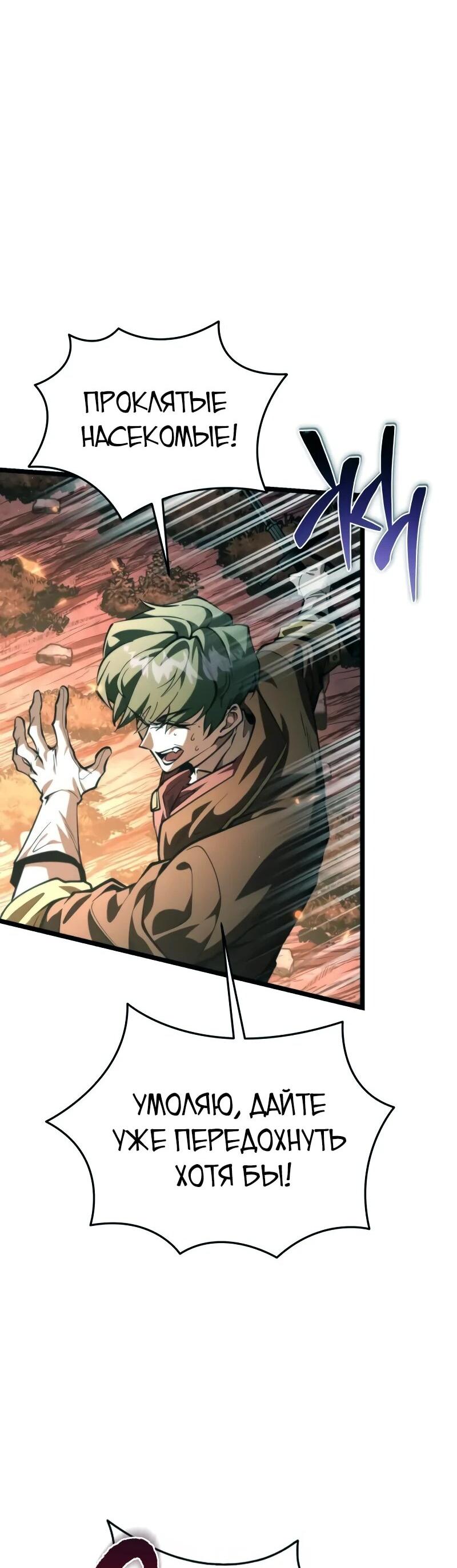 Манга Реинкарнатор - Глава 91 Страница 16