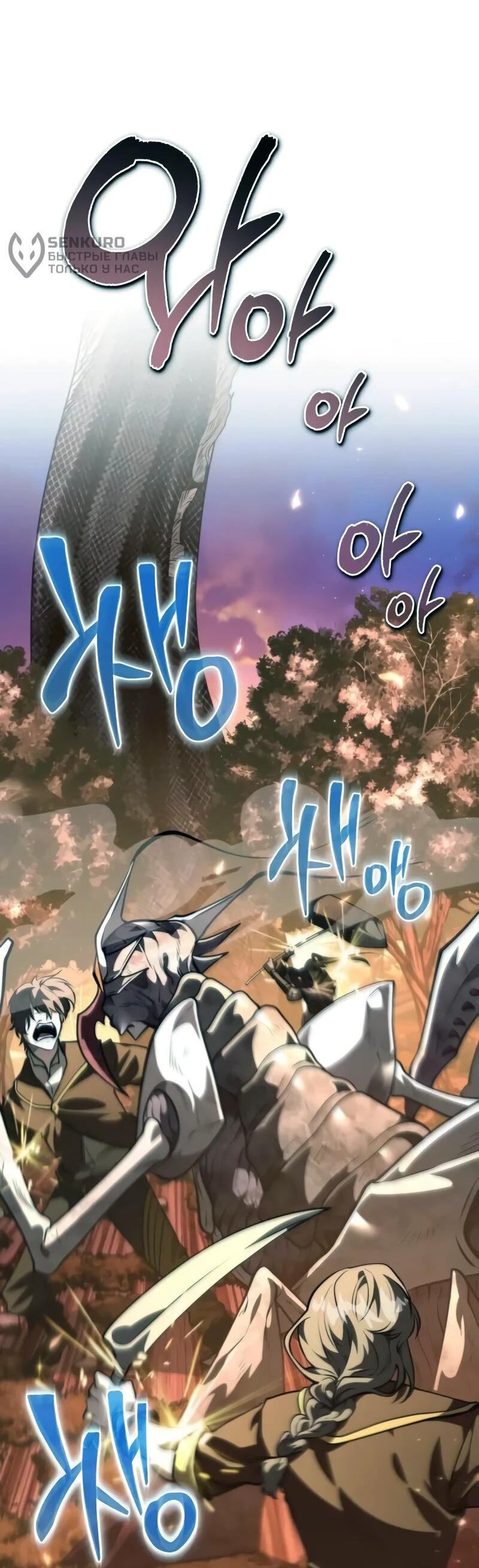 Манга Реинкарнатор - Глава 91 Страница 10