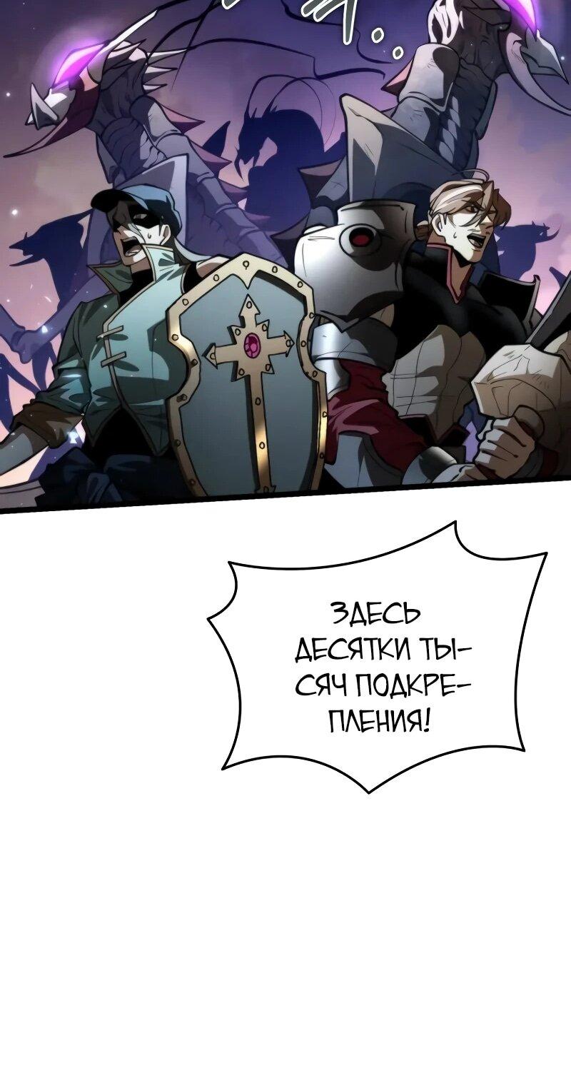 Манга Реинкарнатор - Глава 91 Страница 97