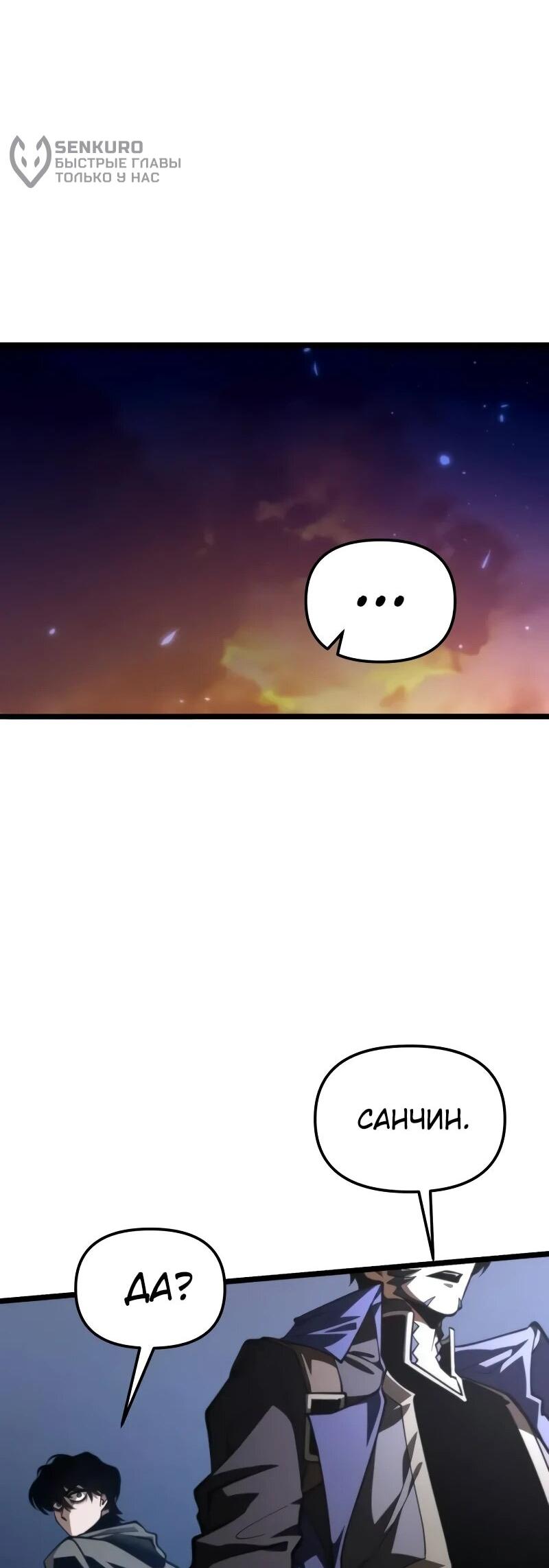 Манга Реинкарнатор - Глава 91 Страница 86