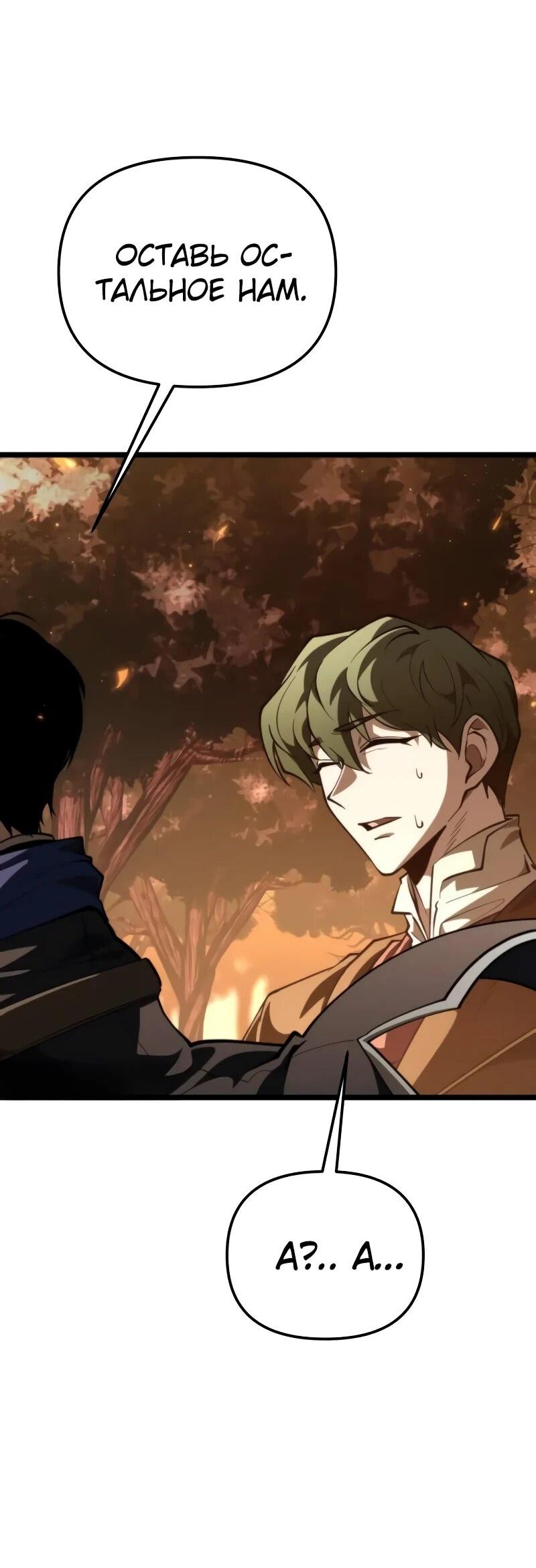 Манга Реинкарнатор - Глава 91 Страница 59