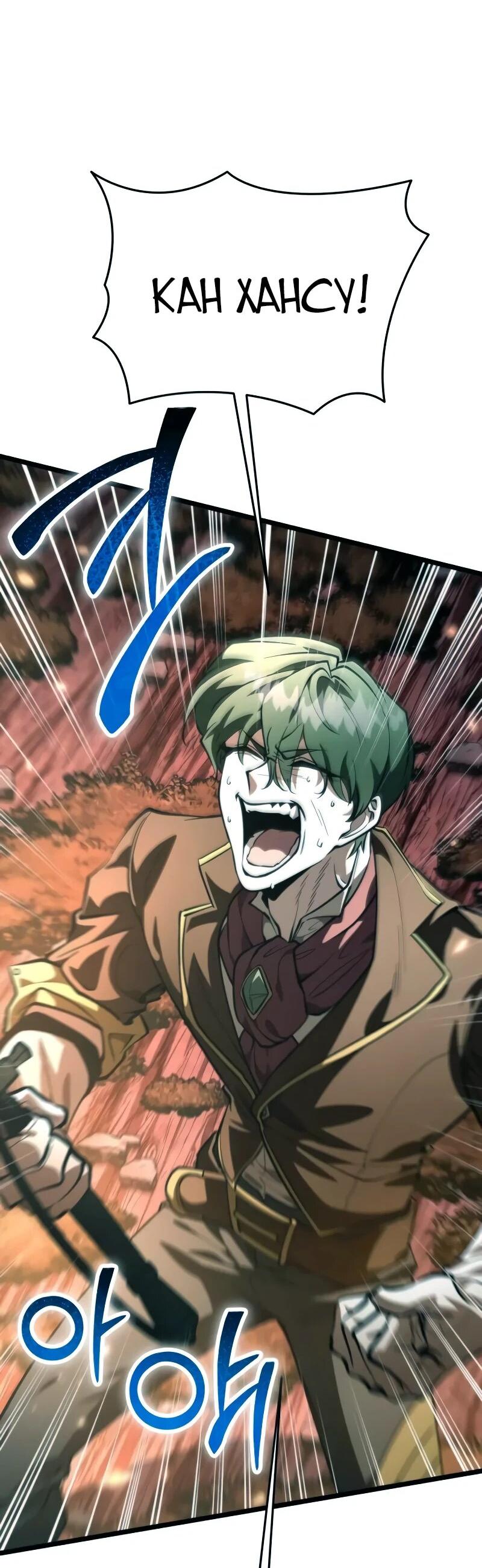 Манга Реинкарнатор - Глава 91 Страница 13