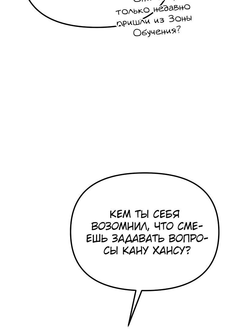 Манга Реинкарнатор - Глава 91 Страница 52