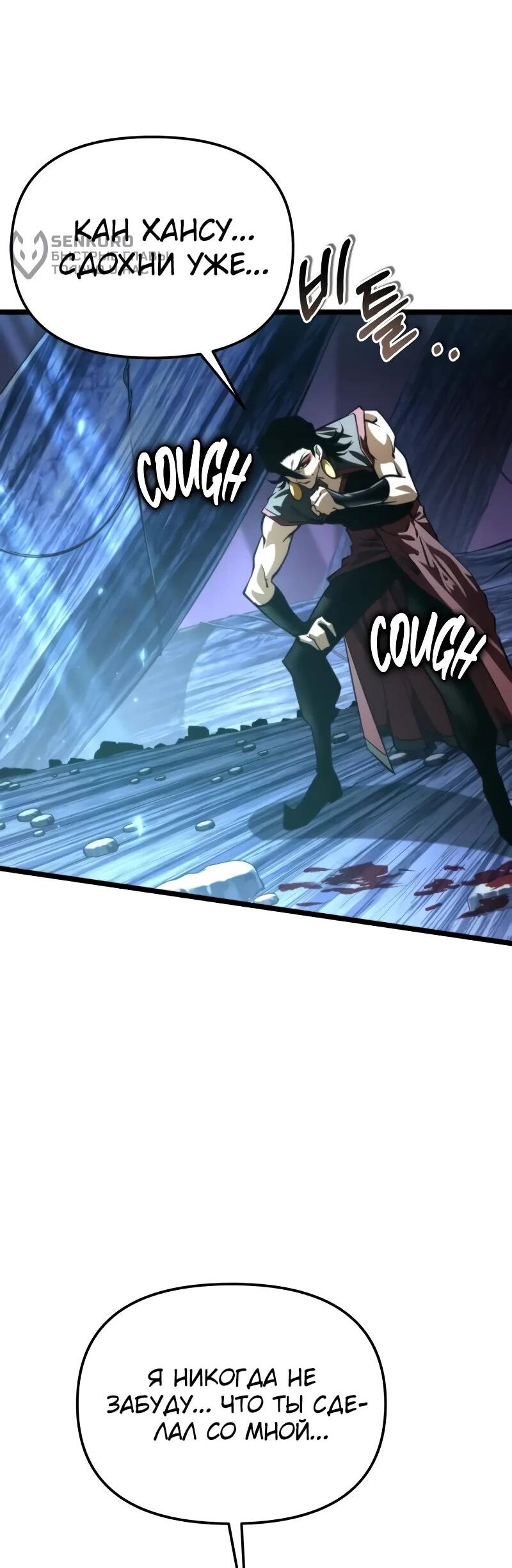 Манга Реинкарнатор - Глава 91 Страница 5