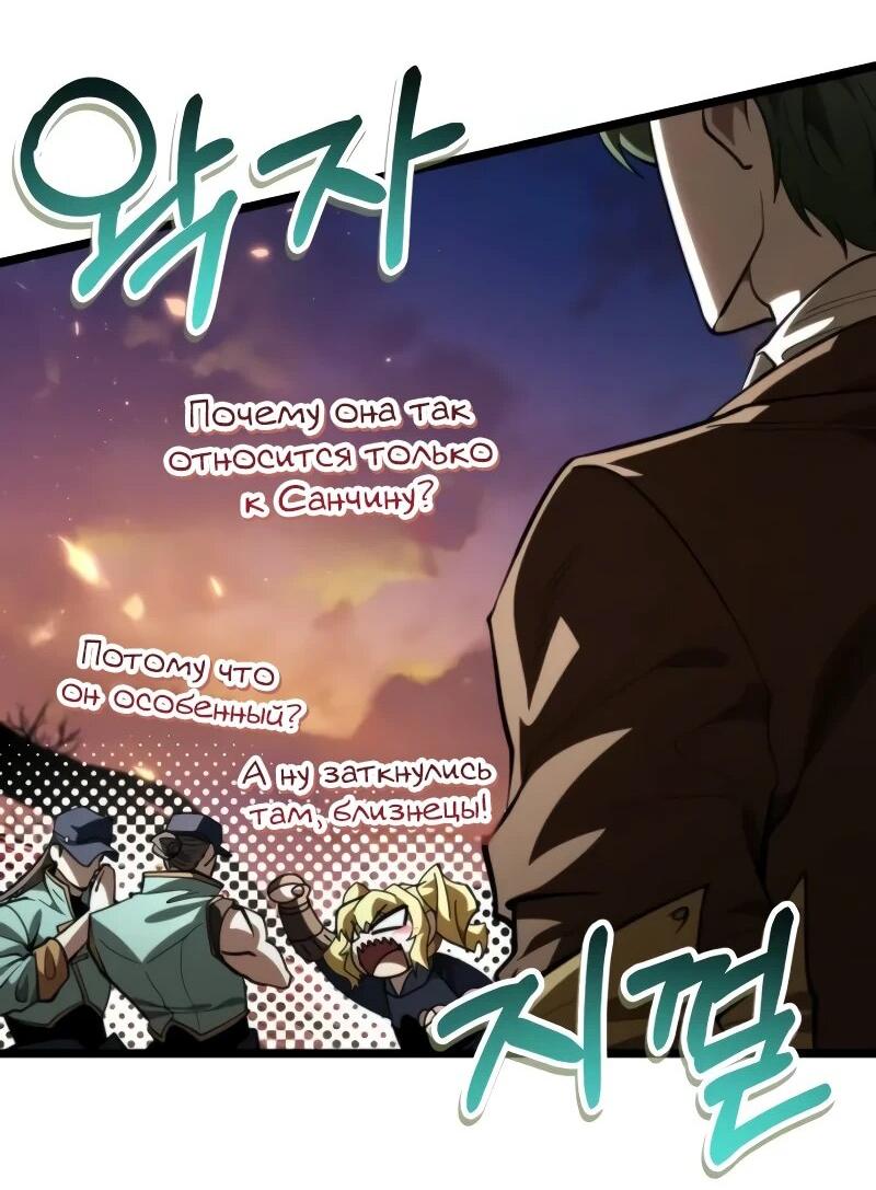 Манга Реинкарнатор - Глава 91 Страница 63