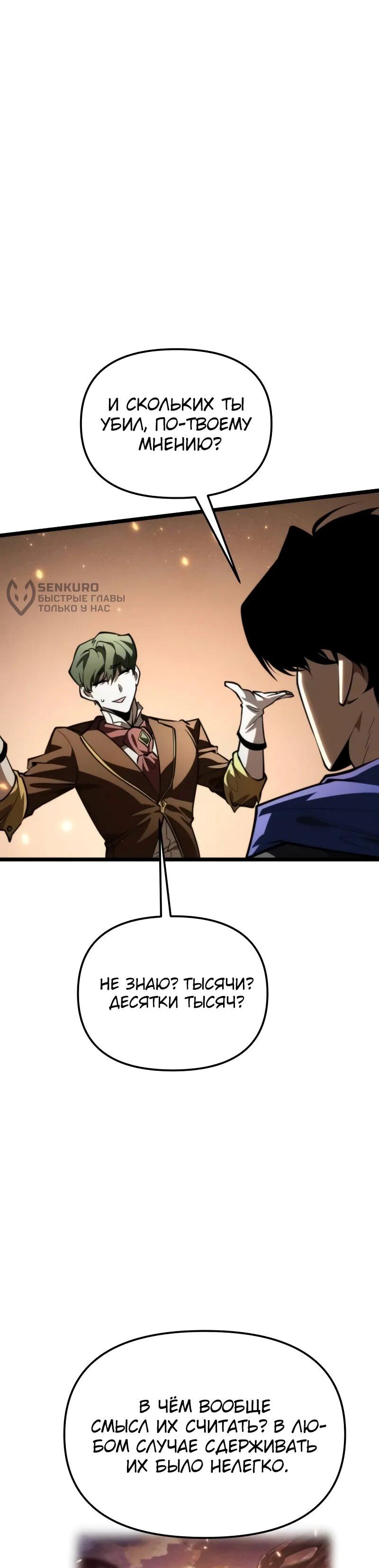 Манга Реинкарнатор - Глава 91 Страница 26