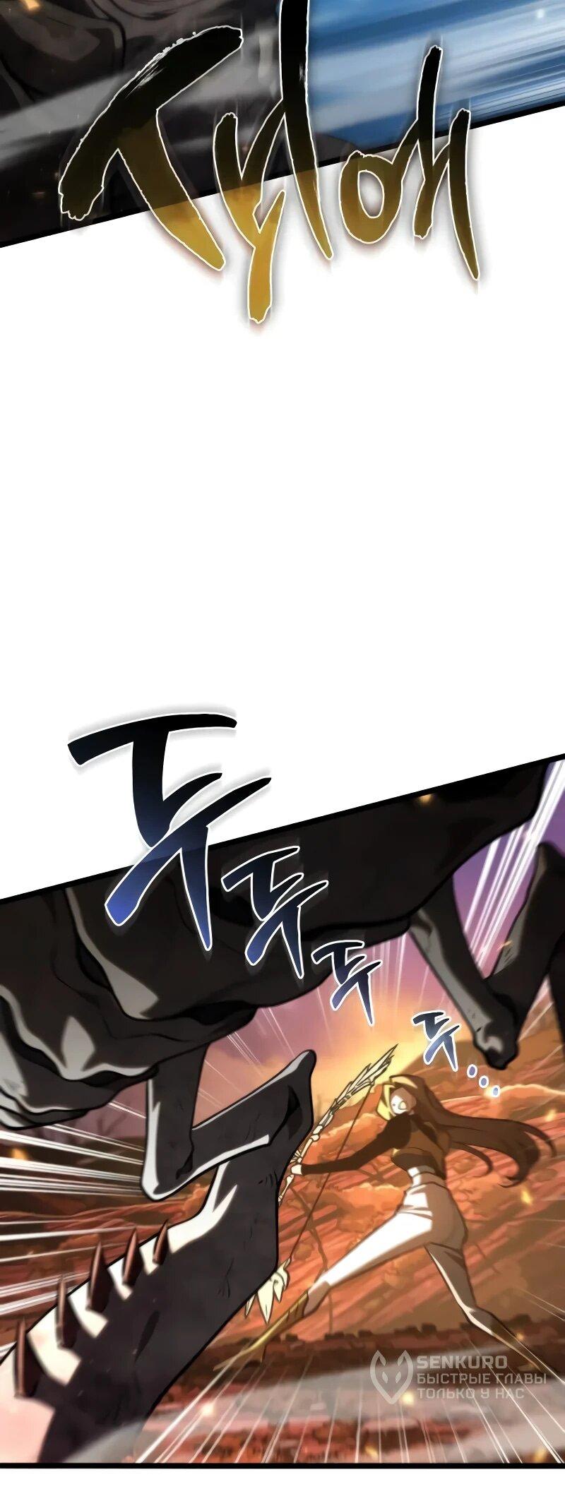 Манга Реинкарнатор - Глава 91 Страница 77