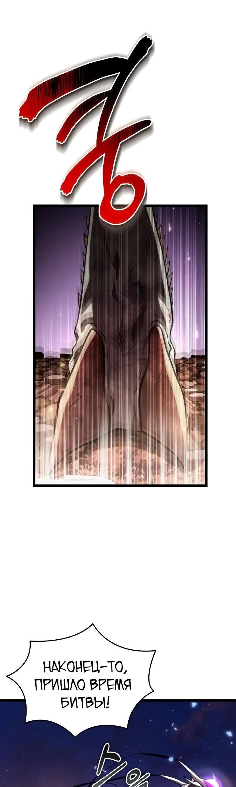 Манга Реинкарнатор - Глава 91 Страница 96