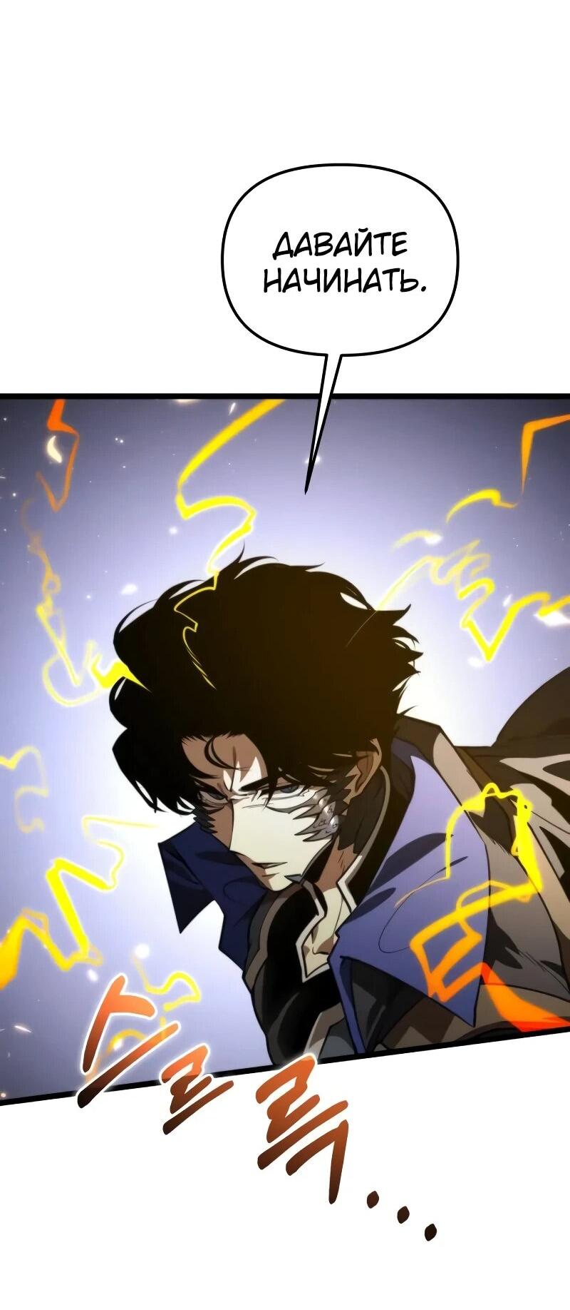 Манга Реинкарнатор - Глава 91 Страница 68