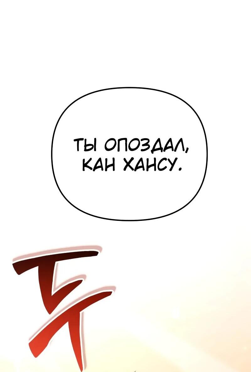 Манга Реинкарнатор - Глава 91 Страница 24