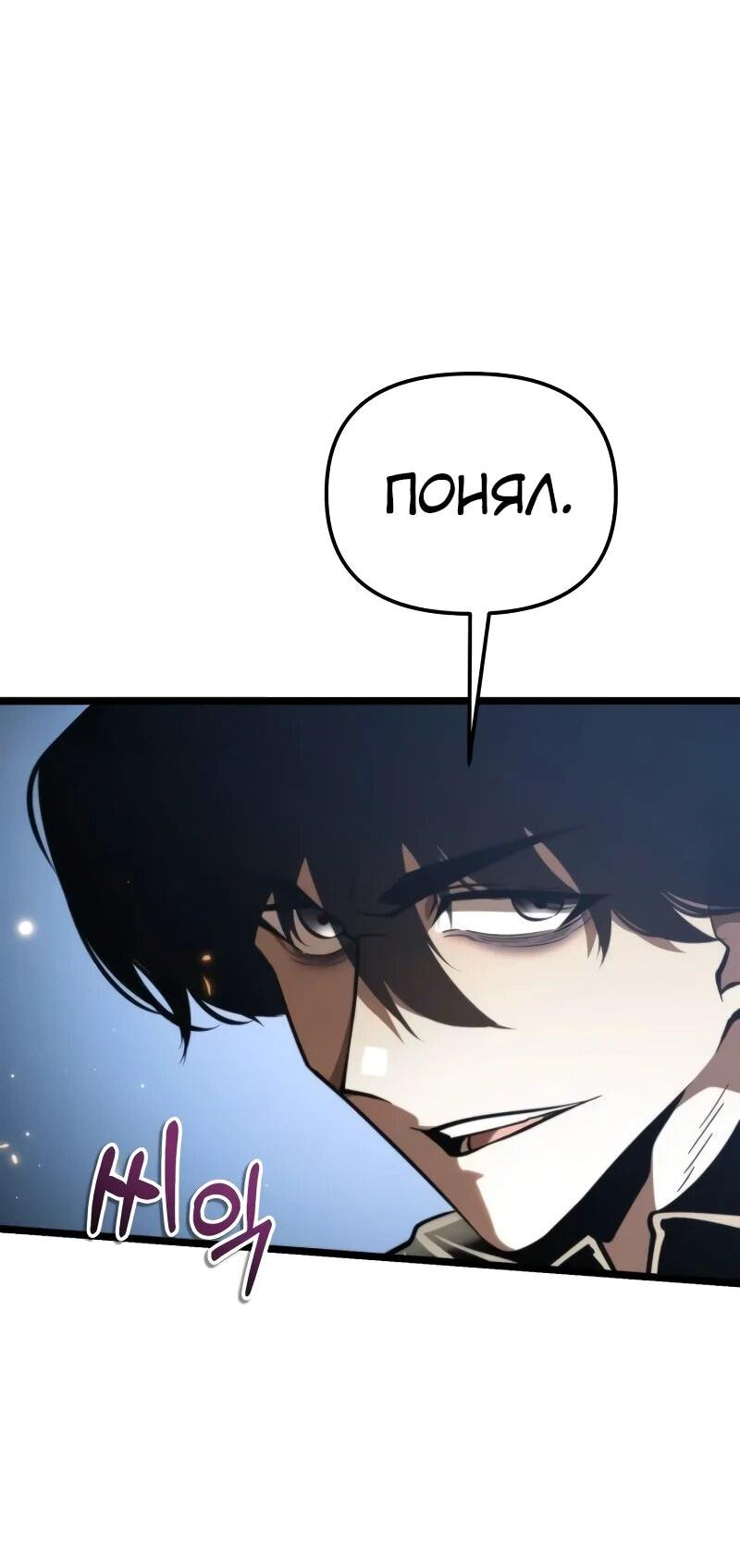 Манга Реинкарнатор - Глава 91 Страница 90