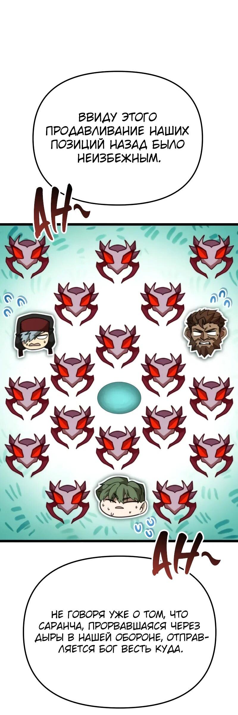 Манга Реинкарнатор - Глава 91 Страница 29