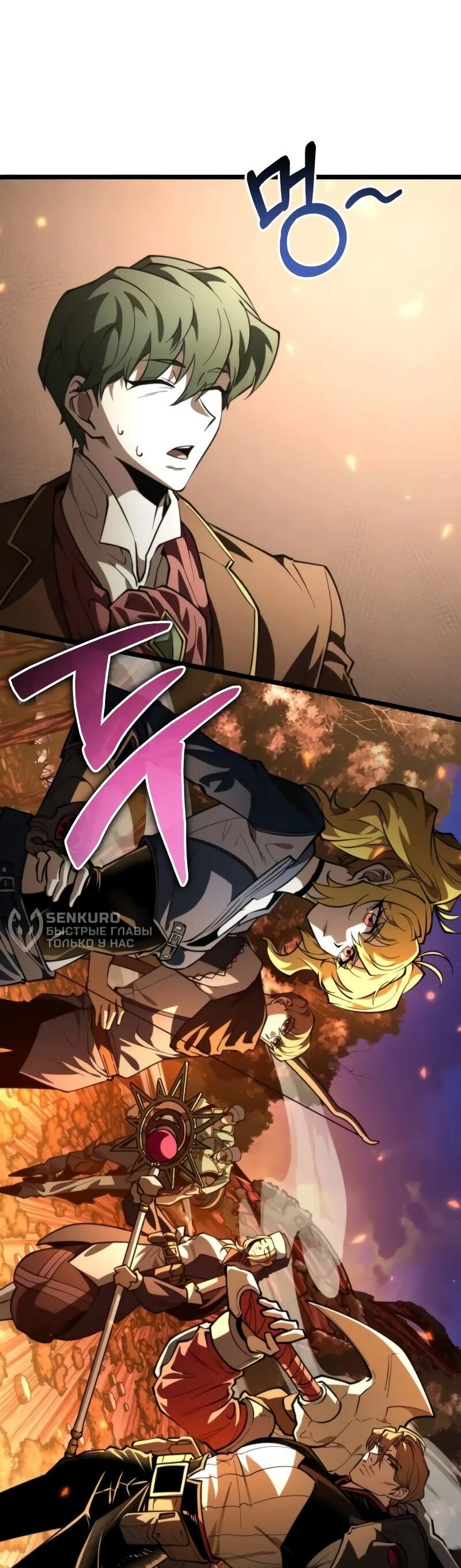 Манга Реинкарнатор - Глава 91 Страница 49