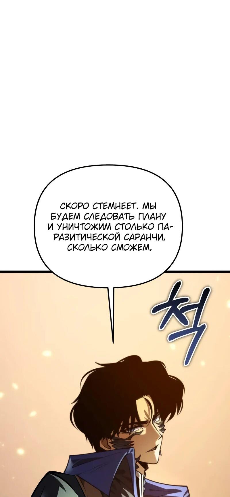 Манга Реинкарнатор - Глава 91 Страница 71