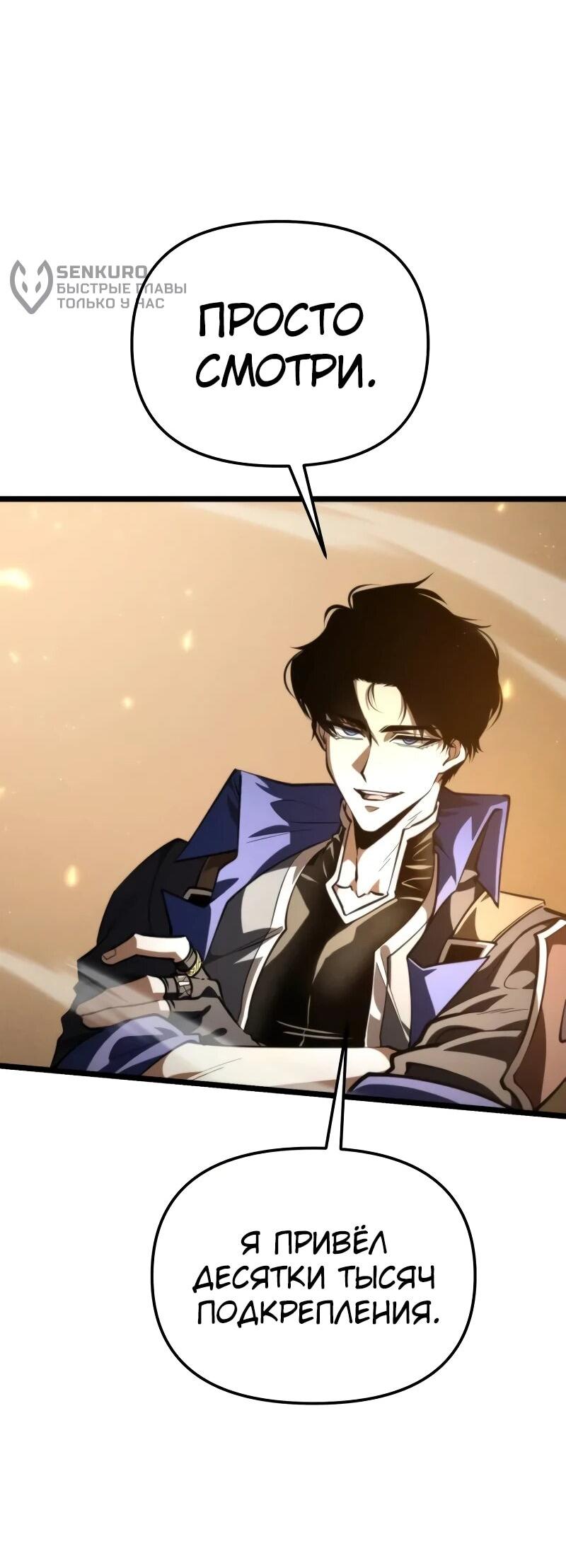 Манга Реинкарнатор - Глава 91 Страница 38