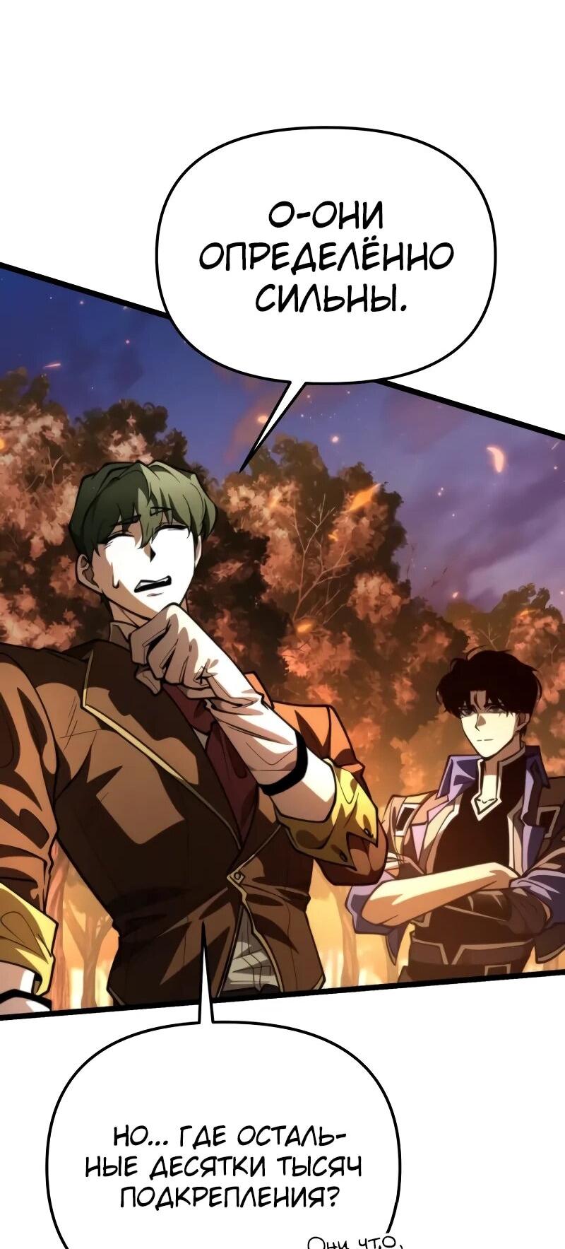 Манга Реинкарнатор - Глава 91 Страница 51