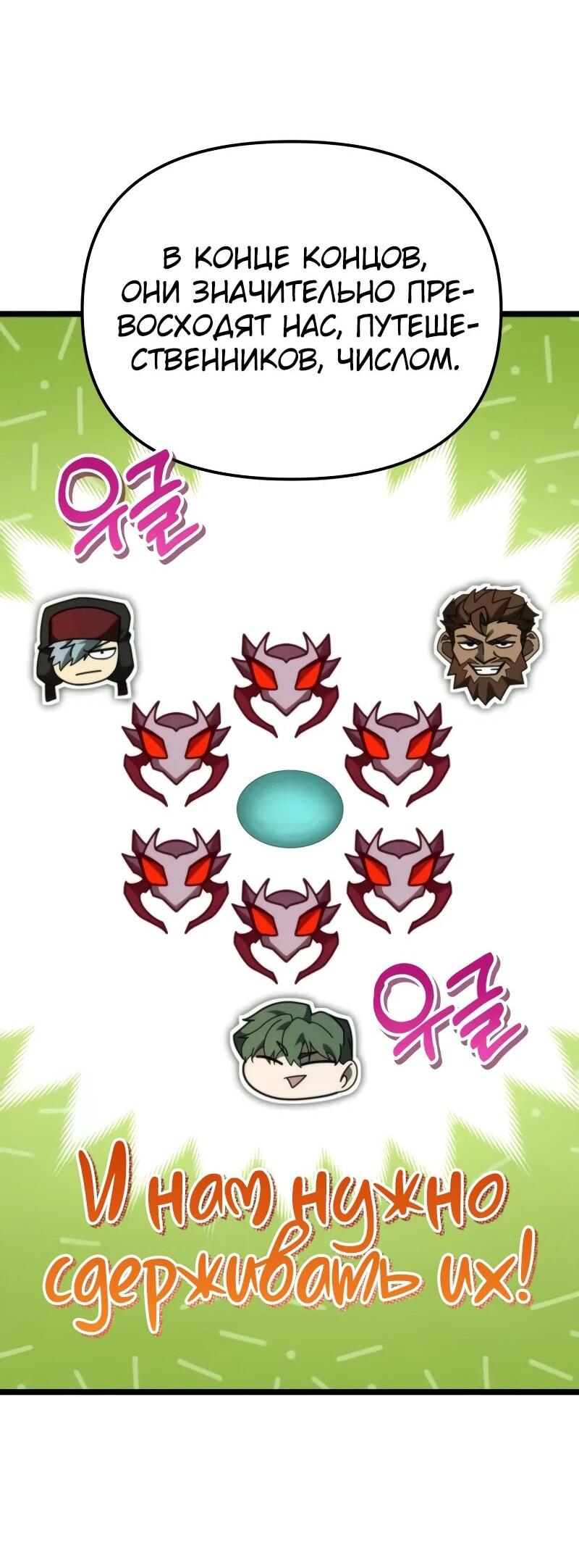 Манга Реинкарнатор - Глава 91 Страница 28