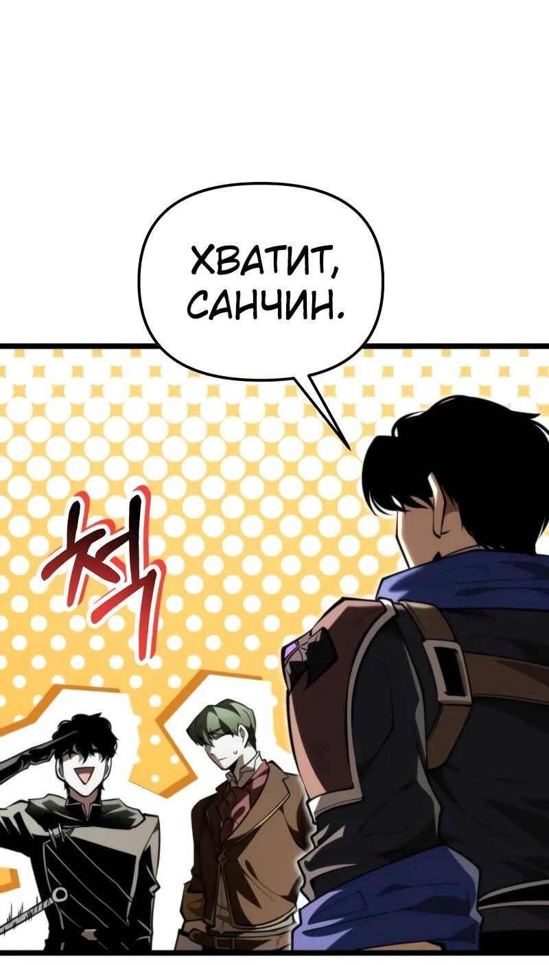 Манга Реинкарнатор - Глава 91 Страница 55