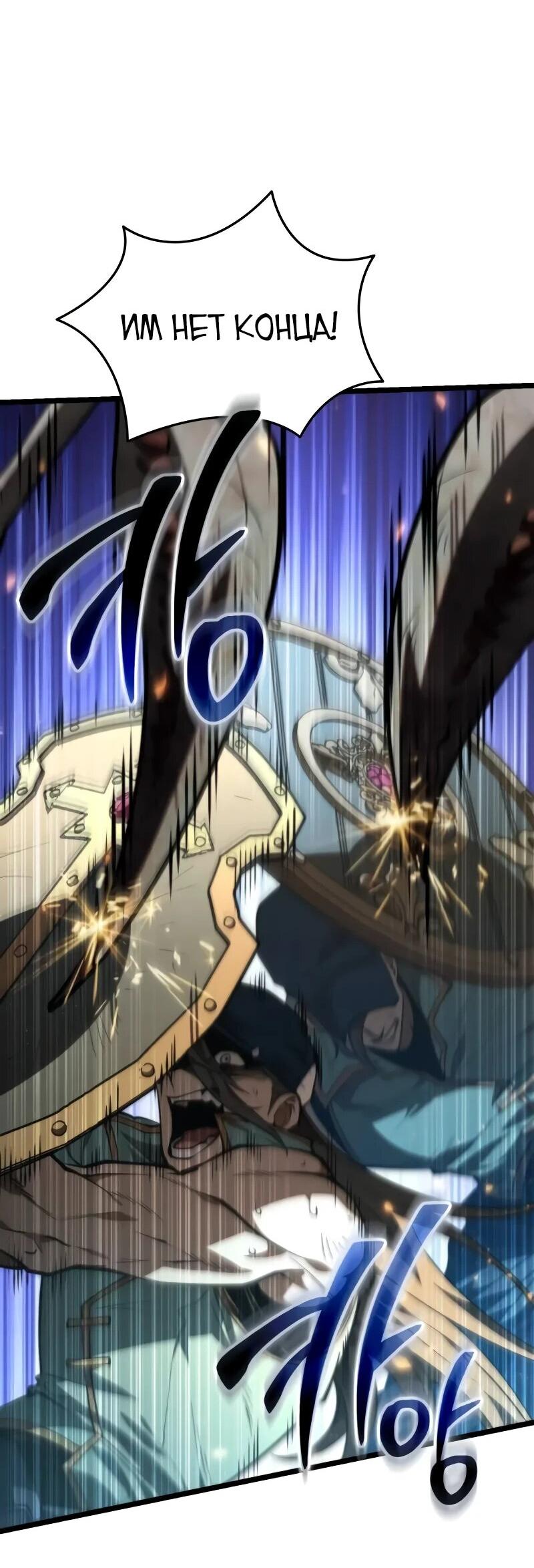 Манга Реинкарнатор - Глава 91 Страница 79