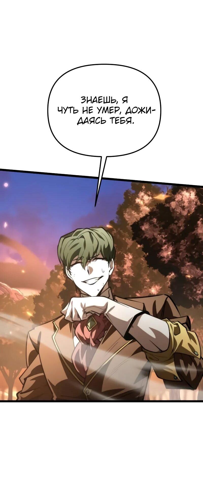 Манга Реинкарнатор - Глава 91 Страница 23