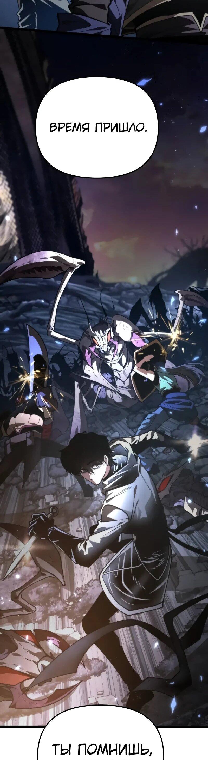 Манга Реинкарнатор - Глава 91 Страница 87