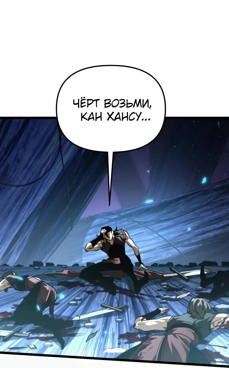 Манга Реинкарнатор - Глава 91 Страница 3