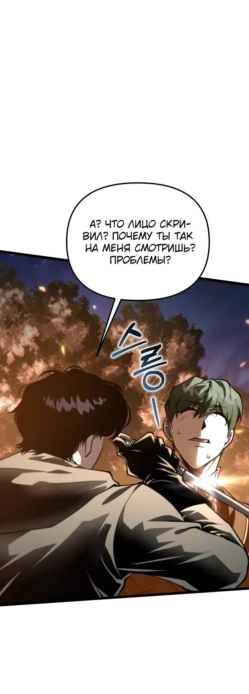 Манга Реинкарнатор - Глава 91 Страница 54