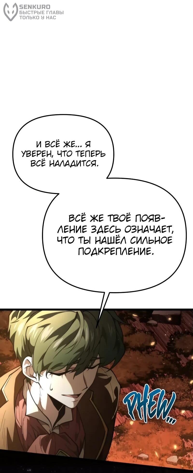 Манга Реинкарнатор - Глава 91 Страница 30