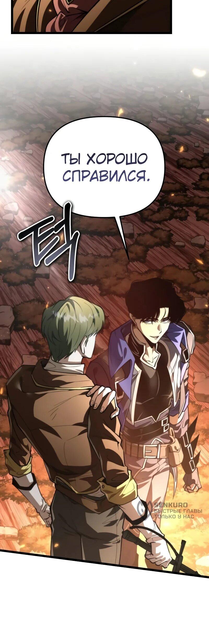 Манга Реинкарнатор - Глава 91 Страница 58