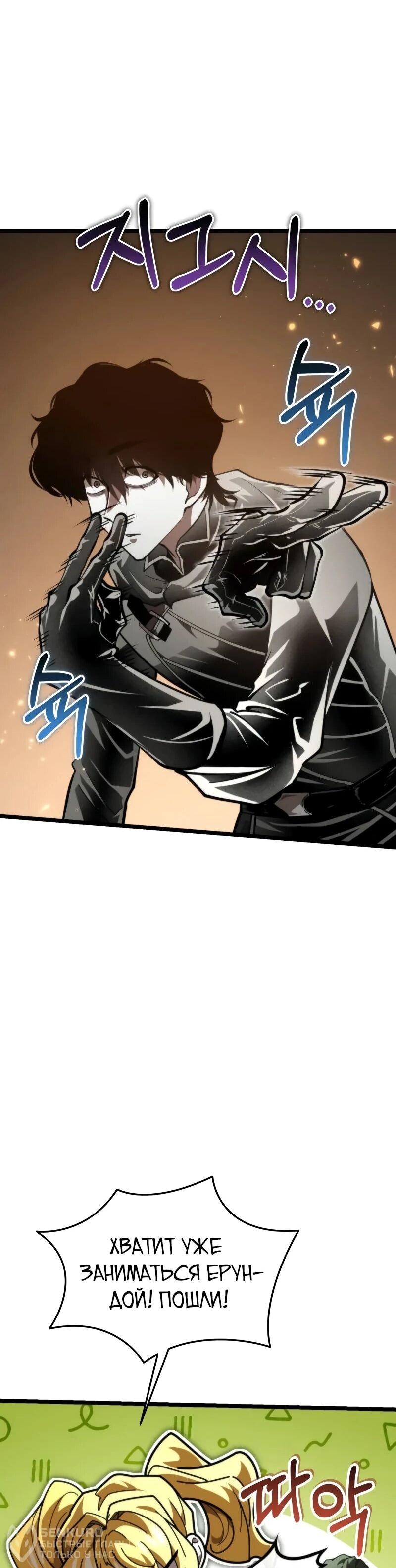 Манга Реинкарнатор - Глава 91 Страница 61