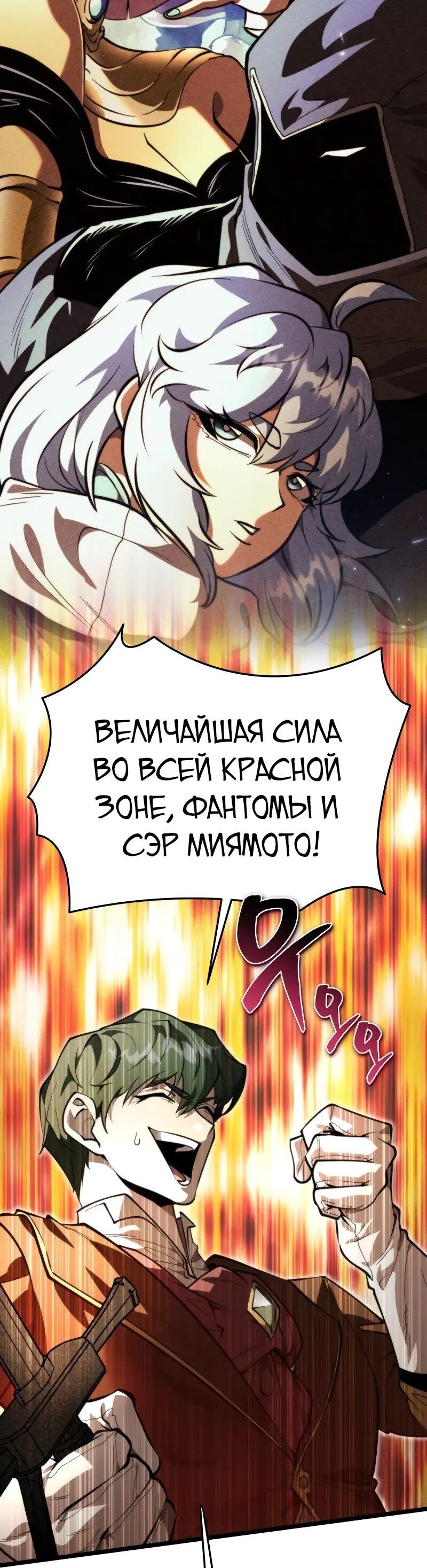 Манга Реинкарнатор - Глава 91 Страница 32