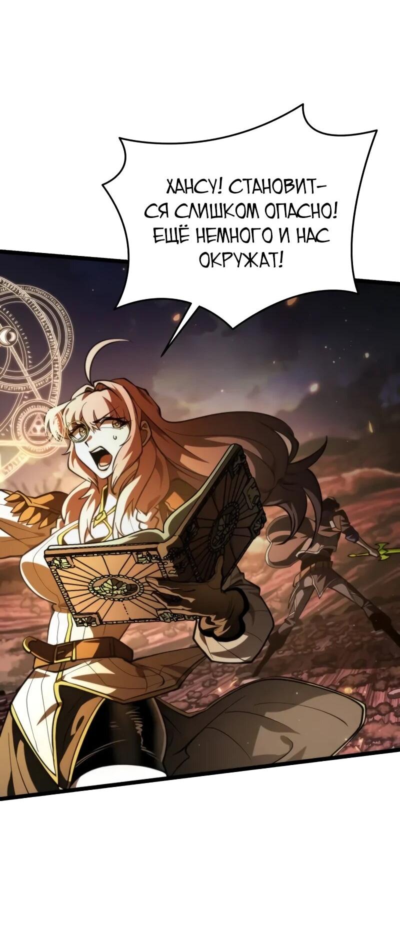 Манга Реинкарнатор - Глава 91 Страница 84