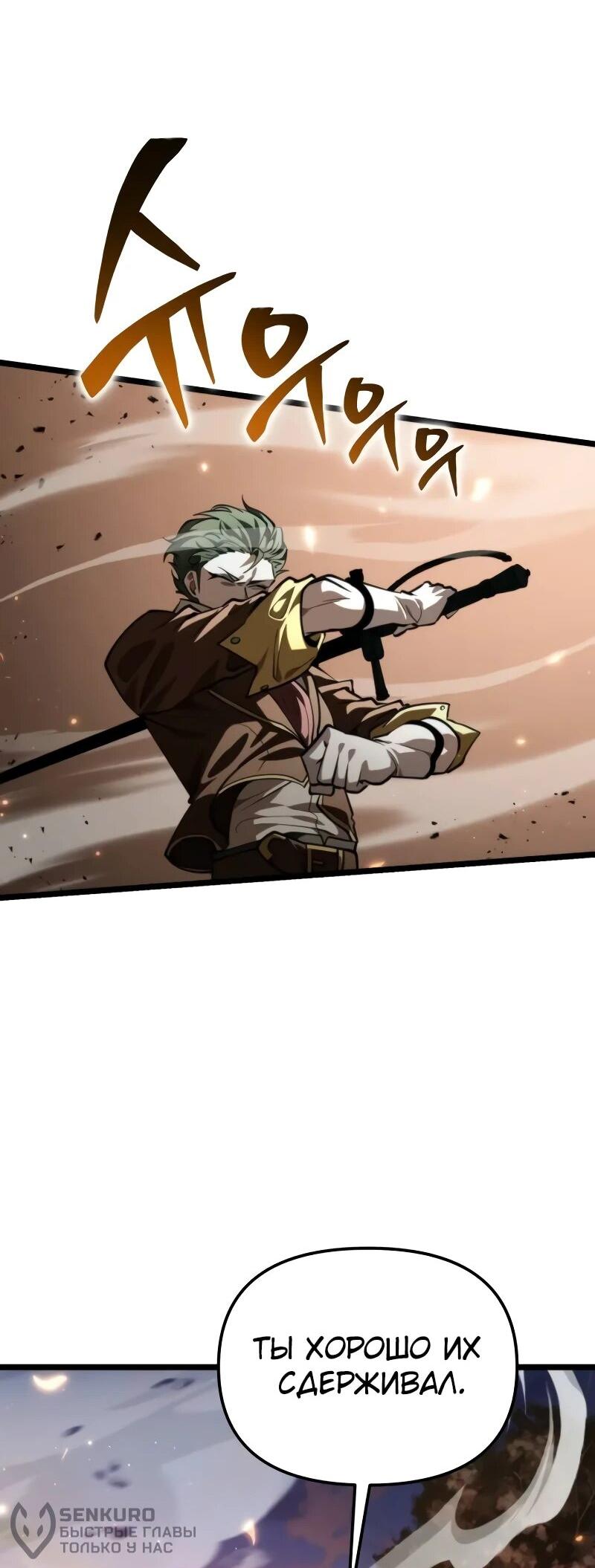 Манга Реинкарнатор - Глава 91 Страница 21