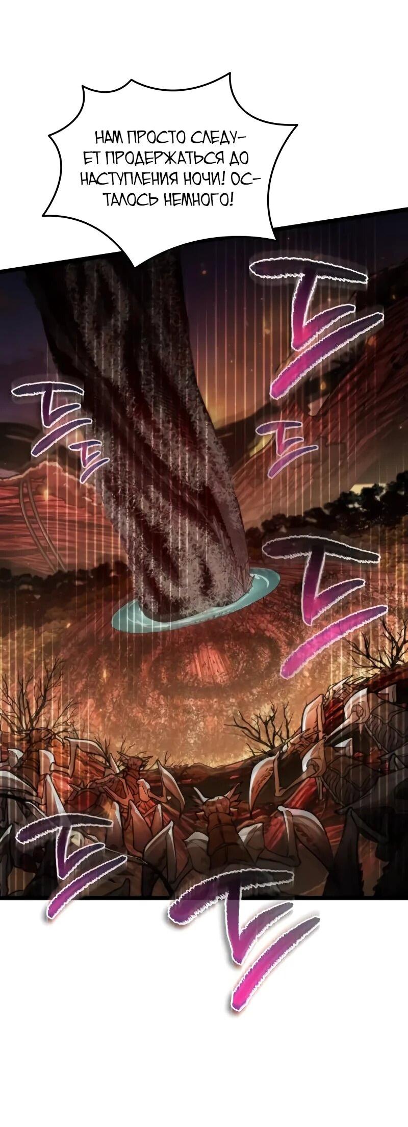 Манга Реинкарнатор - Глава 91 Страница 83