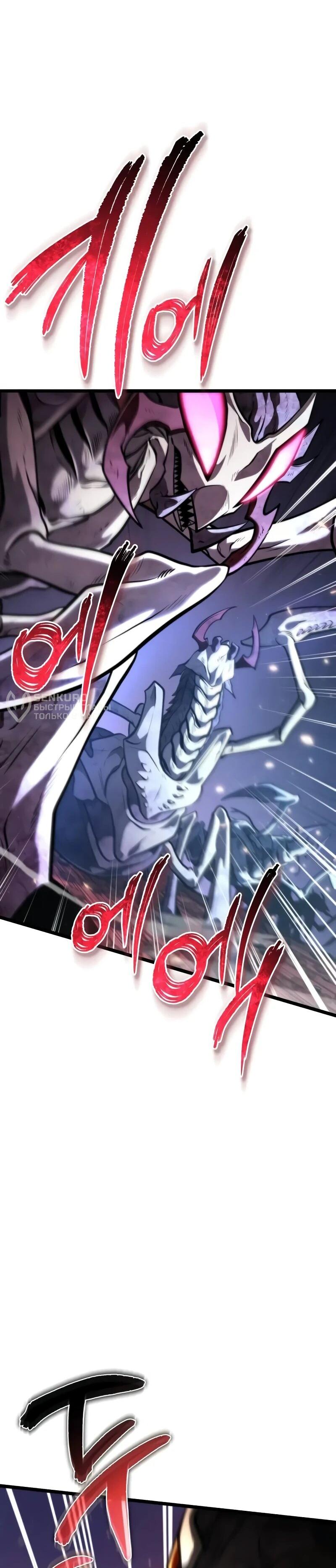 Манга Реинкарнатор - Глава 91 Страница 66